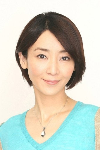 稲森 いずみ