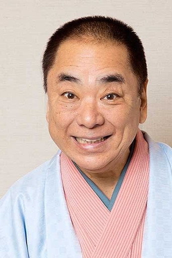 三遊亭好楽
