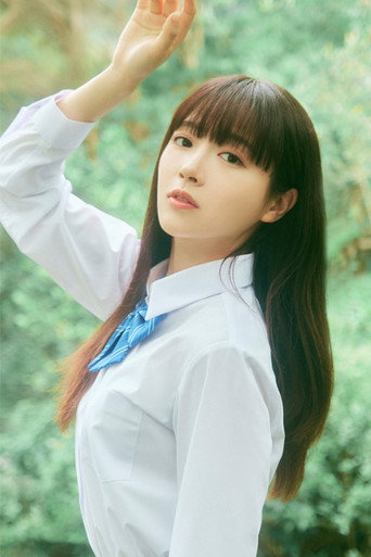 中山 莉子