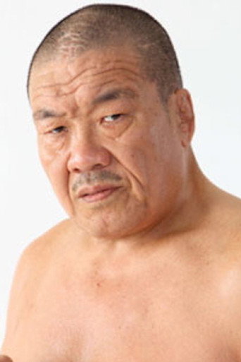 藤原 喜明