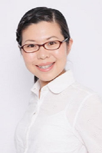 氏家 恵