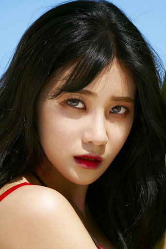 유나