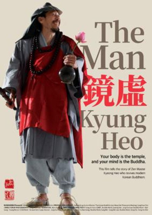 그 사람 경허(鏡虛) 선사