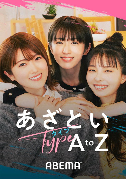 여우같은 타입 A to Z