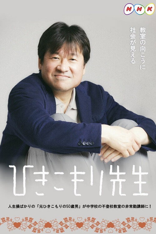 Hikikomori Sensei 시즌2