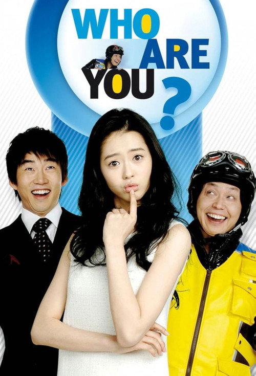 누구세요?
