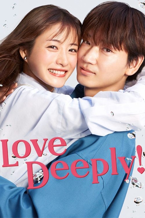 사랑은 Deep하게!