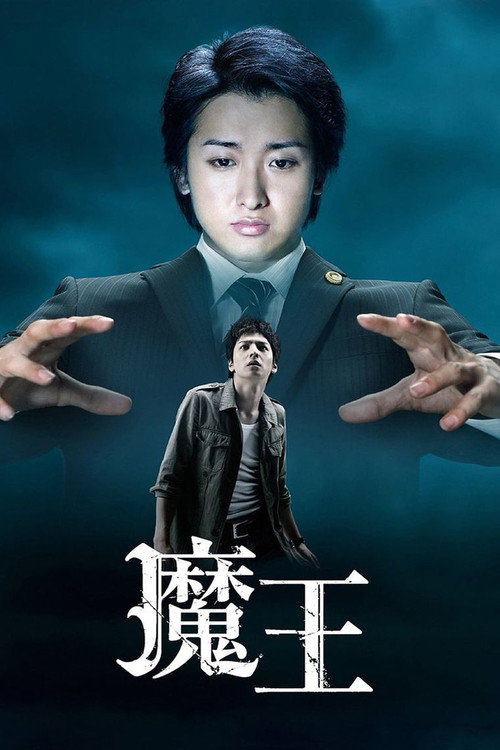 마왕