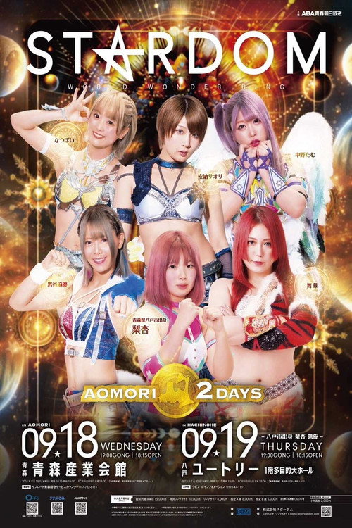 STARDOM AOMORI 2DAYS in HACHINOHE ~八戸市出身 梨杏 凱旋~