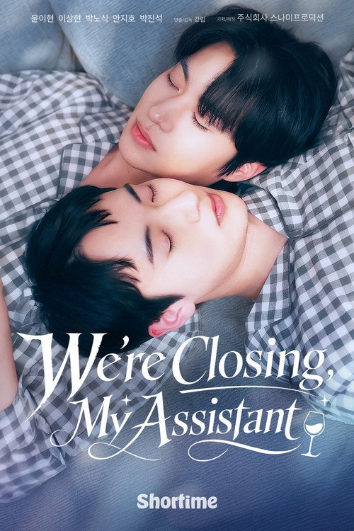 폐업하겠습니다, 직원님
