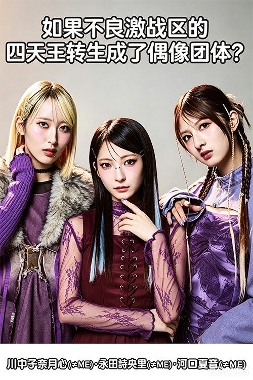 ヤンキー激戦区の四天王がアイドルグループに転生したら?