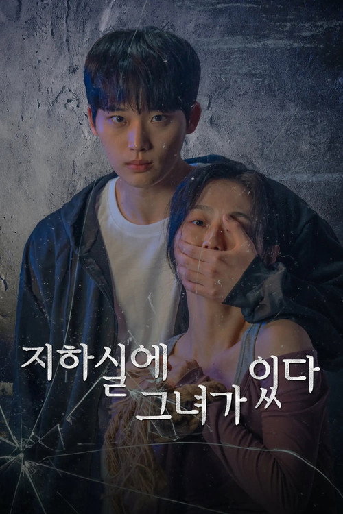 지하실에 그녀가 있다