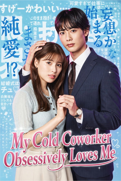 결벽증 동기의 망상익애