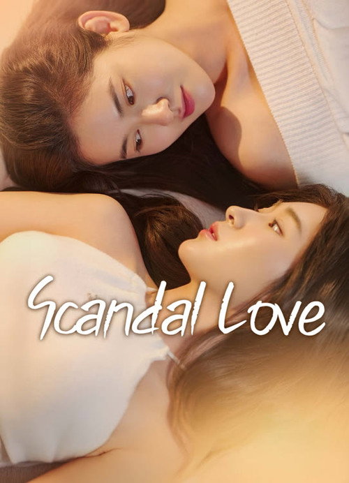 스캔들러브