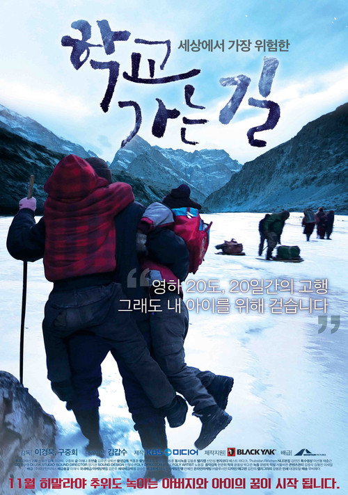 학교 가는길