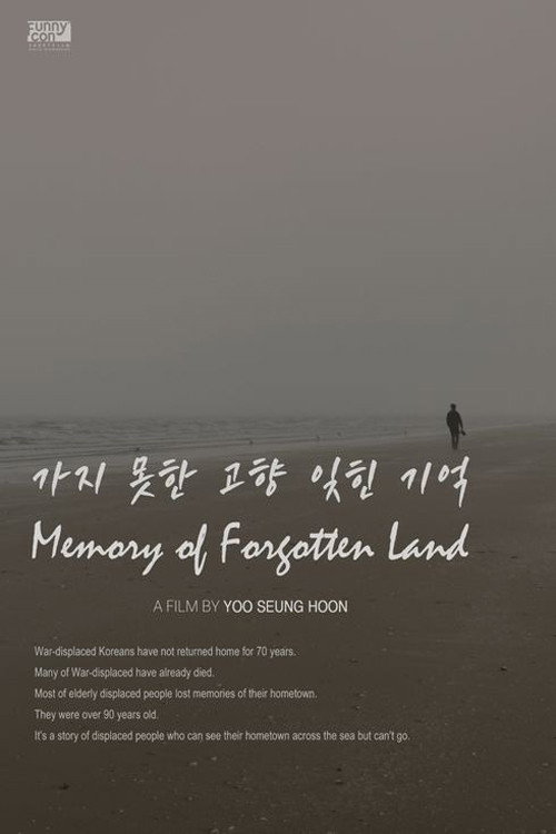가지 못한 고향 잊힌 기억