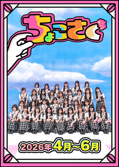 ちょこさく