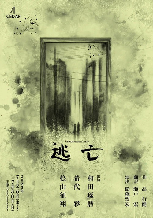 逃亡