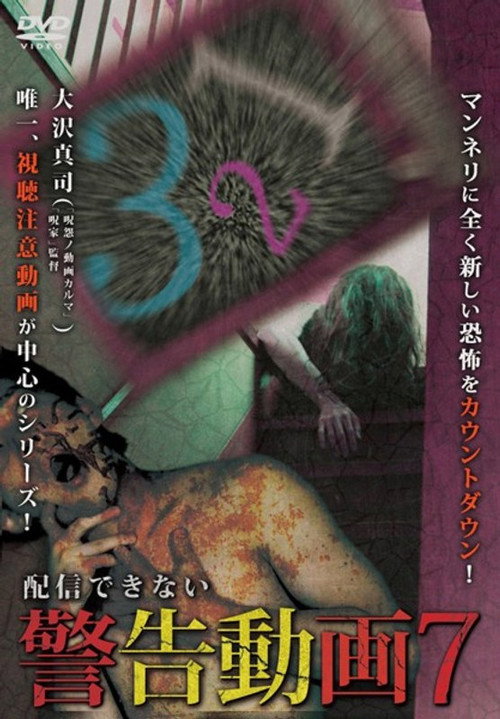 配信できない 警告動画 7