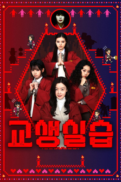 교생실습