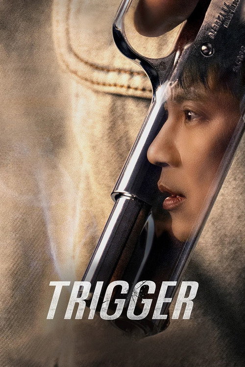 트리거