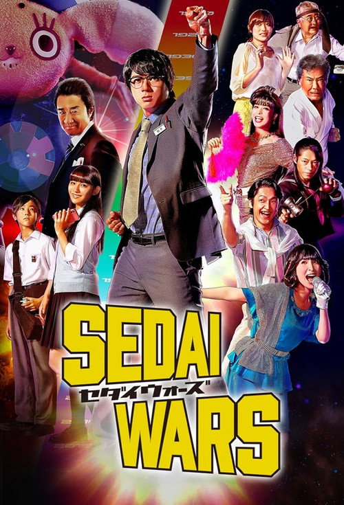 세대전쟁