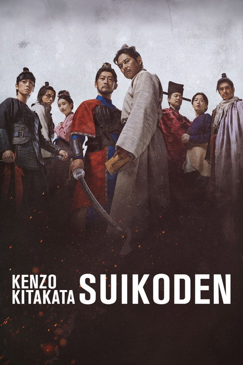 Kenzo Kitakata: SUIKODEN