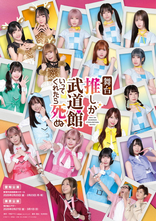 If My Favorite Pop Idol Made It to the Budokan, I Would Die