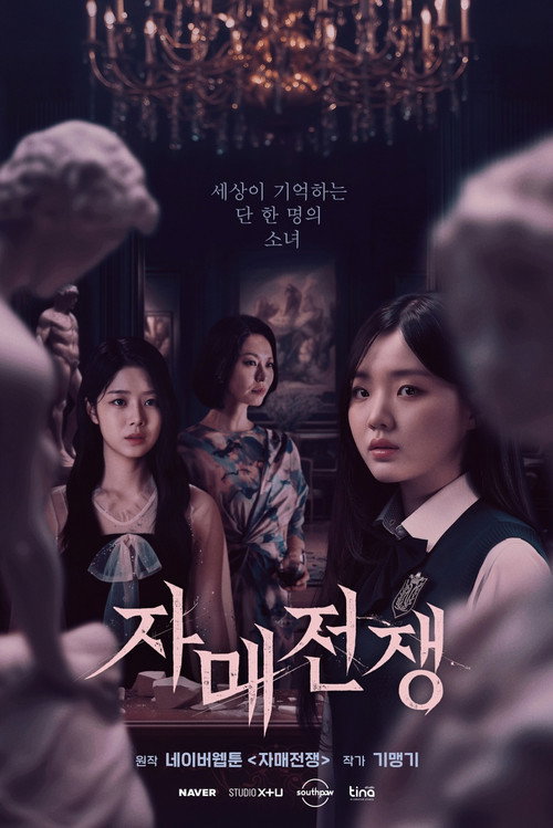 자매전쟁