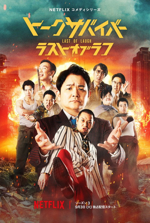 トークサバイバー! 시즌3