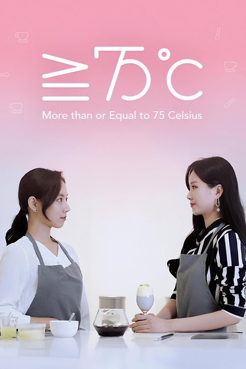 크거나 같거나 75도씨