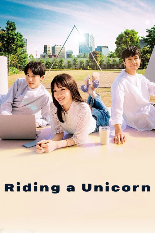유니콘을 타고