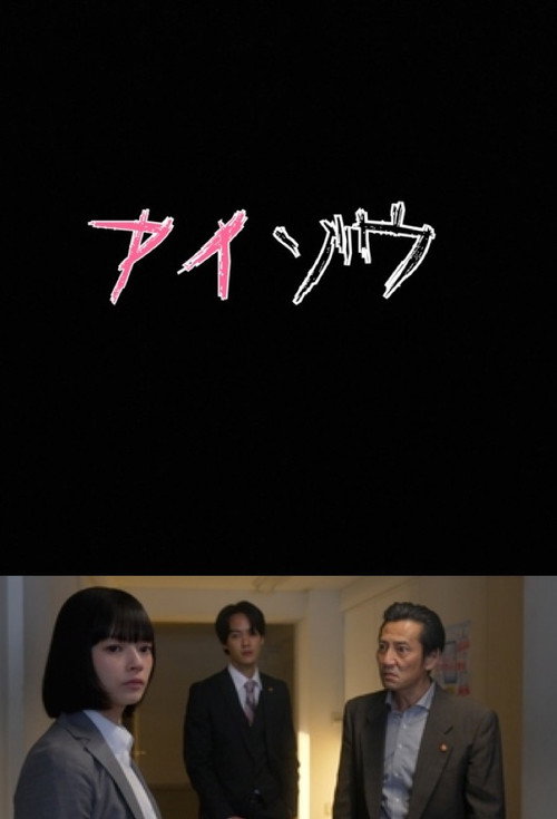 Aizo Metropolitan Police Department Psychological Analysis Investigation Team μμ¦2