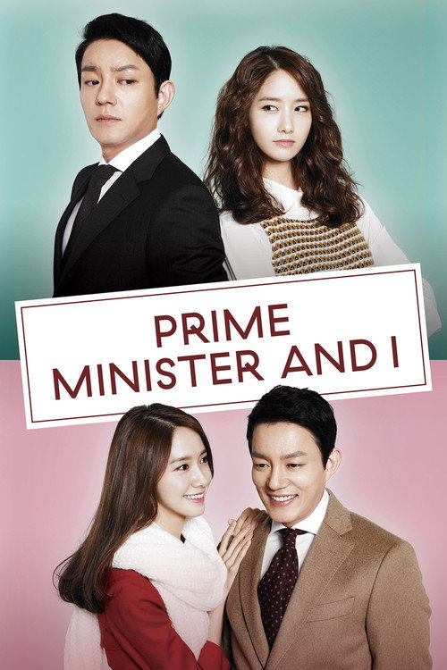 총리와 나