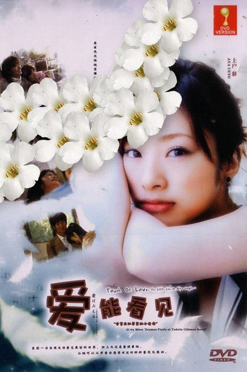 사랑은 보인다 ~ 시각장애 부부에게 온 작은 생명 ~