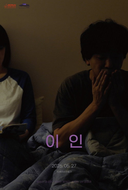 이인