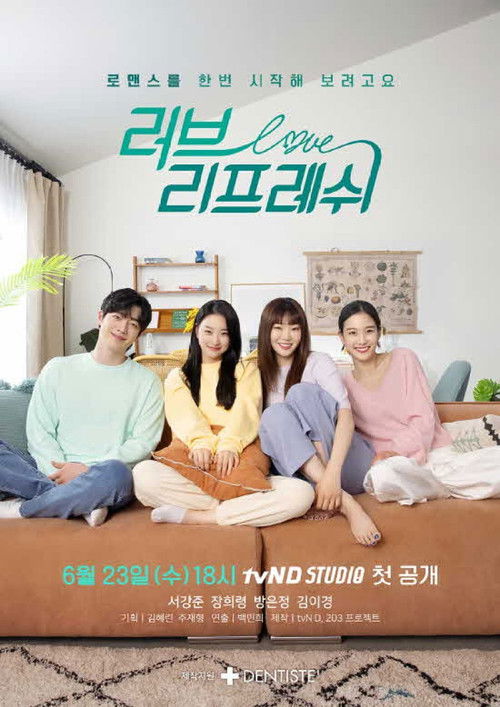 러브 리프레쉬