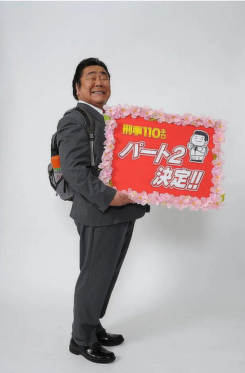 Keiji 110 kiro Season 2