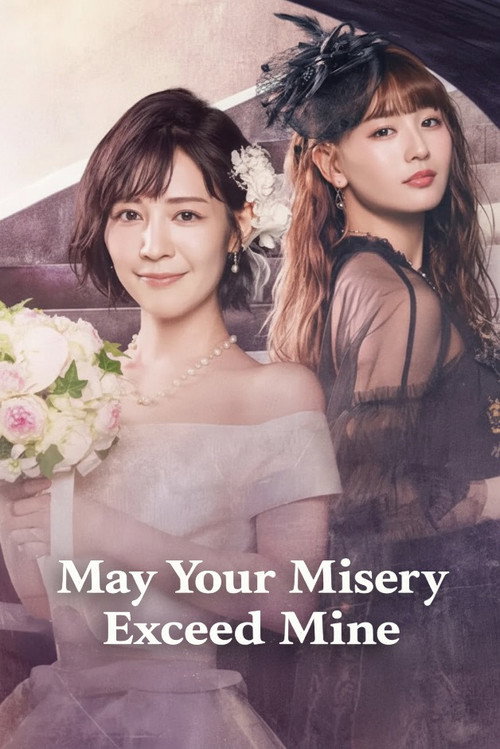 부디 저보다 불행해 주세요