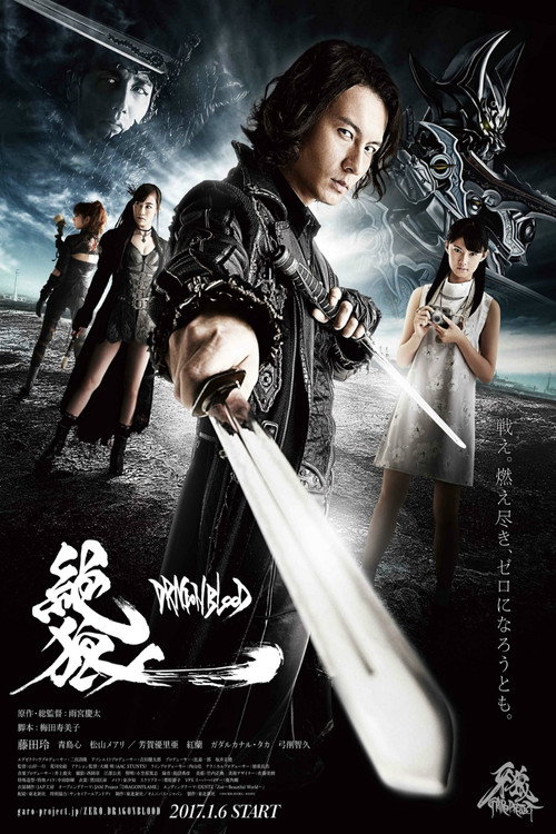 제로＜ZERO＞ -DRAGON BLOOD-