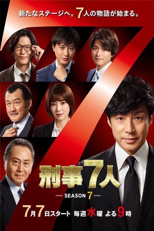 Seven Detectives ์์ฆ7