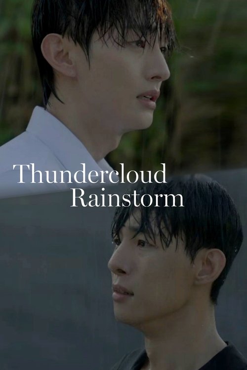 雷雲の雨嵐