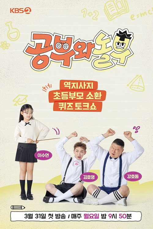공부와 놀부