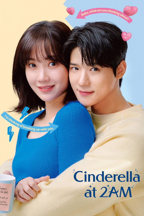 새벽 2시의 신데렐라