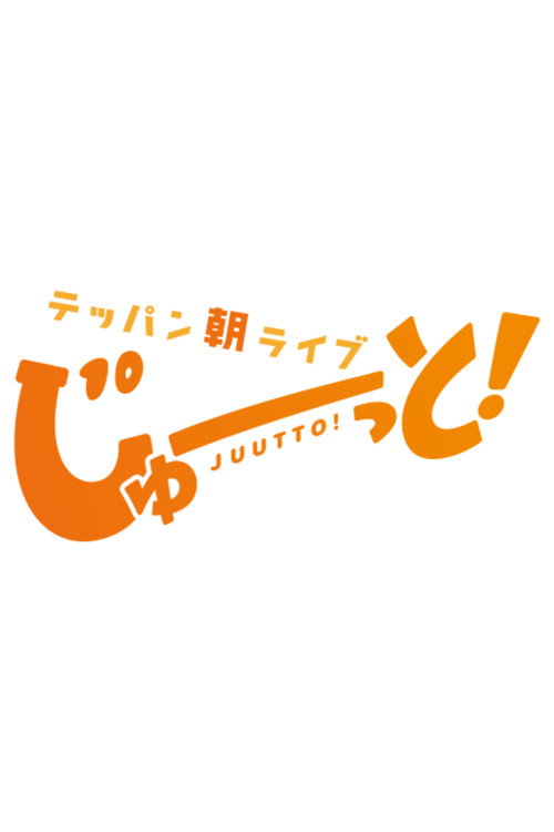 Teppan Asa Live Juutto!