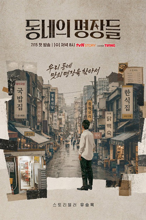 동네의 명장들
