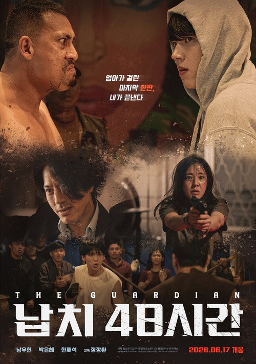 납치 48시간