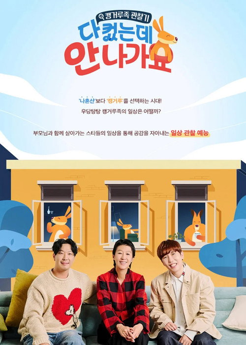 다 컸는데 안 나가요
