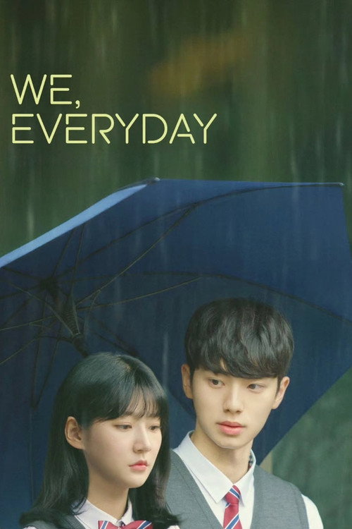 우리는 매일매일