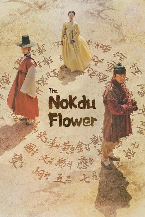 緑豆の花
